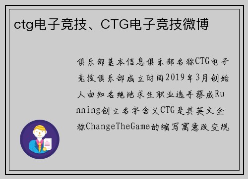 ctg电子竞技、CTG电子竞技微博