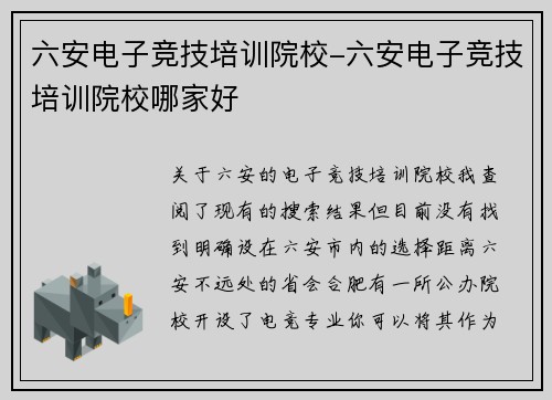 六安电子竞技培训院校-六安电子竞技培训院校哪家好