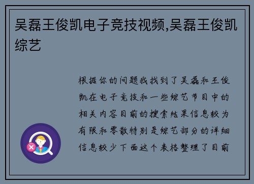 吴磊王俊凯电子竞技视频,吴磊王俊凯综艺