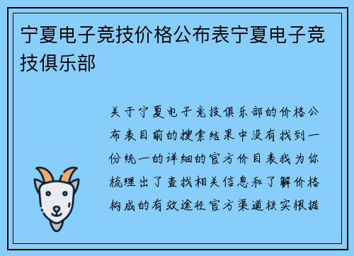 宁夏电子竞技价格公布表宁夏电子竞技俱乐部